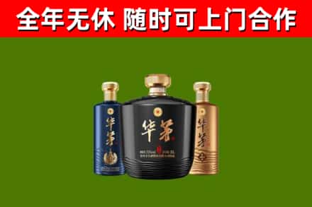 正安烟酒回收华茅酒.jpg