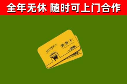 正安回收购物卡