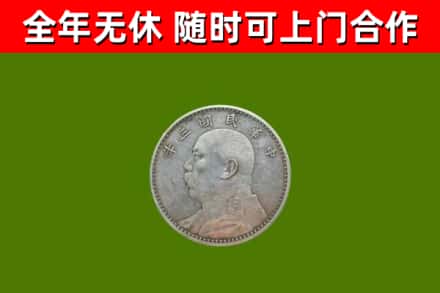 正安回收袁大头