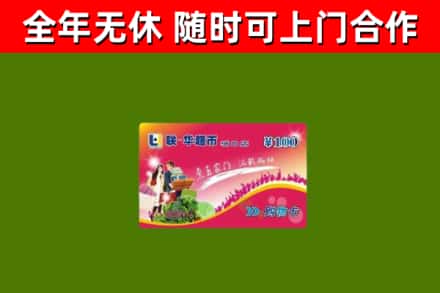 正安回收购物卡